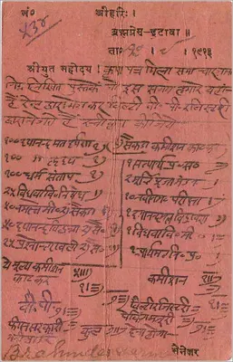 Brahman Press - Etawa - Wydawca i drukarz papieru religijnego hinduskiego — Rewers