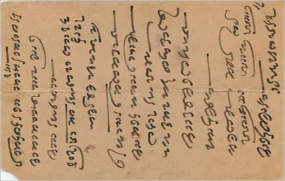 Zegarek szwajcarski — reklama — S. Mozaffarh Sain Fazlul Rahman, Delhi — Rewers