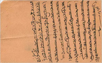 Retrato de um maharaja — texto em marathi — editor Sriramdas Nandkishor, Beawar — Verso