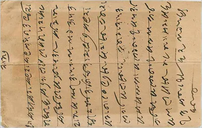 Bomby - Succès Agency - karta pocztowa z znakiem pocztowym i tekstem w marathi — Rewers