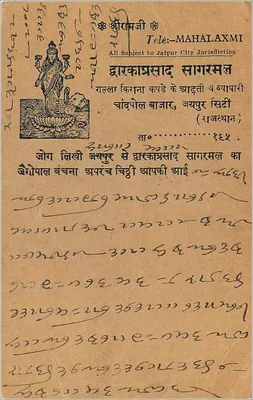 Chandpole Bazaar — Rajasthān — wydawca nieznany, numer serii nie widoczny — Rewers