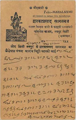 Statua Durgi — Mahalaxmi — Nawalgarh, Indie — wydawca nieznany — Rewers