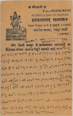 Mahalaxmi — Jyotirlinga Temple — wydawca Mahalaxmi, Jaipur — Rewers