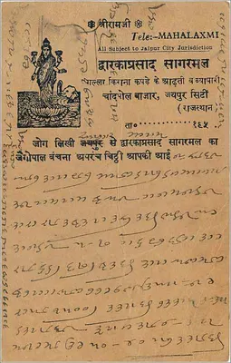 Dharakasad Sagarimal — Chandpole Bazar, Jaipur — wydawca nieznany, numer serii nieczytelny — Rewers
