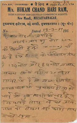 Balotra — Indie — karta pocztowa wydana przez Jagri & Sugar Merchants & Commission Agents, New Mandi — Rewers