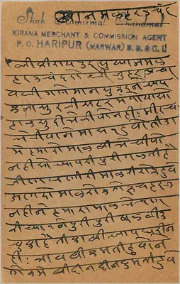Karta pocztowa indyjska — tekst w pismie devanagari — wydawca Shah Kirana Merchant & Commission Agent, Haripur (Marwar) — Rewers