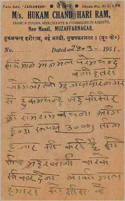 Muzaffarnagar — karta pocztowa datowana 1951 — wydawca nieznany, numer serii nieczytelny — Rewers