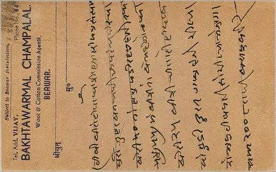 Beawar — kartka pocztowa datowana 23 kwietnia 1951 — wydawca nieznany, numer seryjny nie widoczny — Rewers