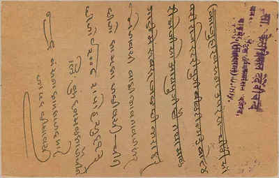 Indyjska kartka pocztowa — wydawca 'Shri. Deshikil Deenand' — nr 109 — Rewers