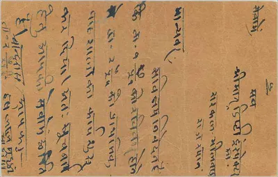 Bhilwara — indyjska kartka pocztowa z pieczątką i znaczkiem pocztowym — Rewers