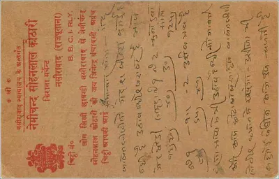 Bundelkhand — indyjska kartka pocztowa z tekstem w pismie devanagari — wydawca nieznany — Rewers
