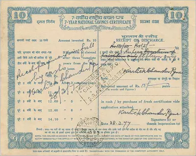 7-Year National Savings Certificate — 10 Rupees — Second Issue — India — Back