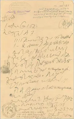 Ansichtskarte mit zwei-und-einhalb-Rupien-Geldschein des Regierungs von Cochin — Verlag nicht sichtbar — Rückseite