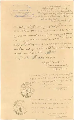 Carte postale de l'administration de Cochin — billet de deux roupies et demi — texte manuscrit en malayalam — Verso