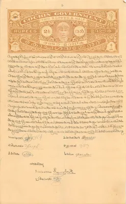 Antieke ansichtkaart van Cochin — Tweepuntvijf roepie briefje — Uitgever: Cochin Government