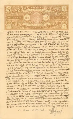 Postcard of the Cochin administration — two rupee and a half note — handwritten text in Malayalam