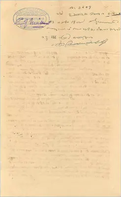 Postcard of the Cochin administration — two rupee and a half note — handwritten text in Malayalam — Back