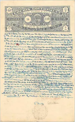 Ansichtskarte mit 1½-Rupien-Banknote des Regierungs von Cochin — unbekannter Verleger, Seriennummer nicht sichtbar