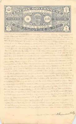 Postcard of the Cochin Administration — 1½ roupie — unknown publisher, series number not visible