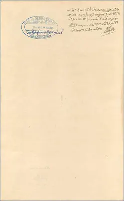 코친 정부 — 1½ 루피 — 출판사 미상, 시리얼 번호 미확인 — 뒷면