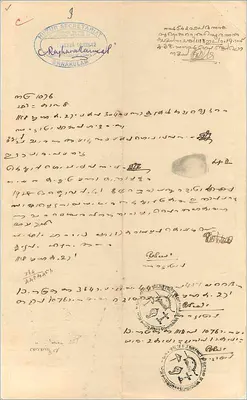 Carte postale administrative de Cochin — gouvernement de Cochin, 1½ roupie — vers 1920 — Verso