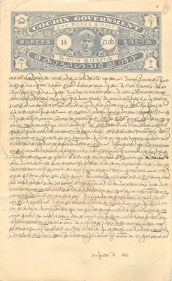 Administrative postcard of the Cochin government — 1½ roupie — unknown publisher, series number not visible