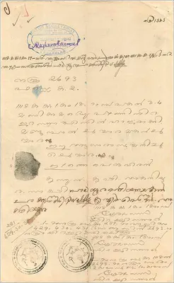 Administrative postcard of the Cochin government — 1½ roupie — unknown publisher, series number not visible — Back
