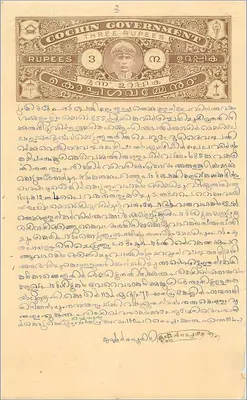 3 रूपये के कोचीन सरकार के टिम्बर वाला पोस्टकार्ड - पीछे के ओर पोस्टमार्क और हस्ताक्षर