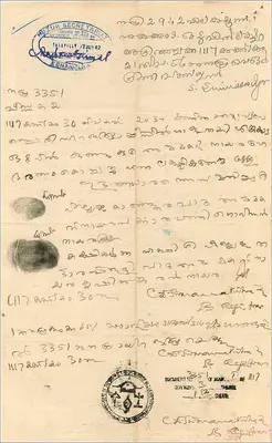 कोचीन के सरकारी शासन के प्रशासनिक पोस्टकार्ड - 3 रुपया - अज्ञात प्रकाशक, श्रृंखला संख्या अदृश्य — पीछे