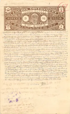 Gouvernement de Cochin — Billet de trois roupies — texte manuscrit en malayalam