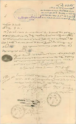 Cochin Government — 5 Rupees — éditeur inconnu, n° de série non visible — Verso