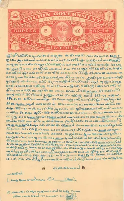 Postcard of Cochin — 5 rupees stamp — text in Malayalam