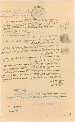 Postcard of Cochin — 5 rupees stamp — text in Malayalam — Back