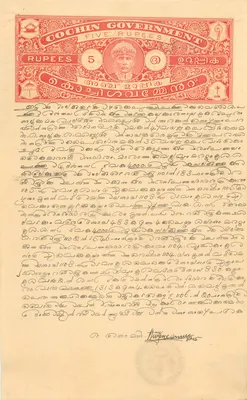 Cartolina dell'amministrazione di Cochin — 5 roupie — testo manoscritto in malayalam