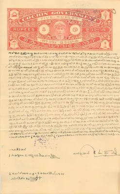 Cartolina postale di Cochin — Biglietto da 5 rupie — Editore M.T. Raphael, Ernakulam