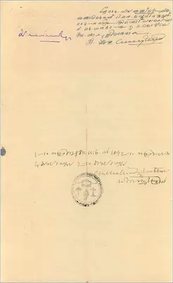 Cartolina postale con timbro da 5 roupie del governo di Cochin — editore non visibile — Verso