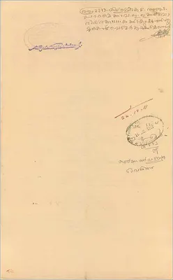 Cochin Government — 5 Rupees — wydawca nieznany, numer serii nie widoczny — Rewers