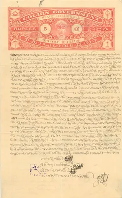 Ansichtkaart met zegel van 5 roupies van de regering van Cochin — M.T. Raphael, Trichy