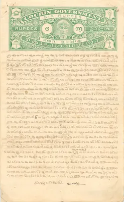Administracyjna karta pocztowa — Cochin Government — 6 rupees — Wydawca: Cochin Government, numer serii nie widoczny