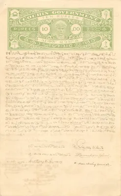 Postcard with 10 rupee government note from Cochin — publisher not visible