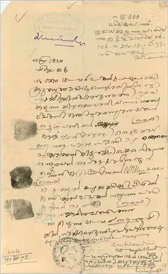 コチン政府10ルピー切手付き郵便カード — マラヤラム語の手書き文字 — 裏面