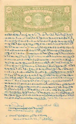 Postcard with 10 rupee government note from Cochin — handwritten text in Malayalam