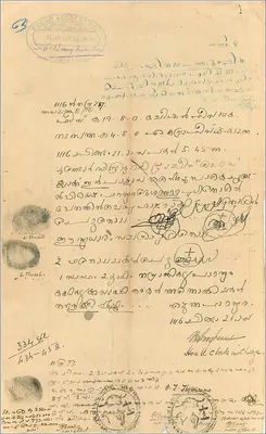 कोचीन के प्रशासन का पोस्टकार्ड — 10 रुपये का बिल — मलयालम में हस्तलिखित लिपि — पीछे