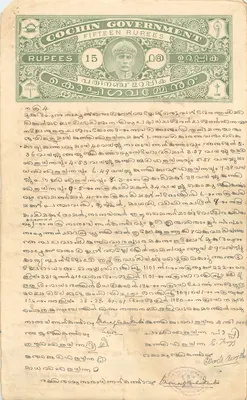 Administrative postcard of the Cochin government — 15 rupees — unknown publisher, serial number not visible