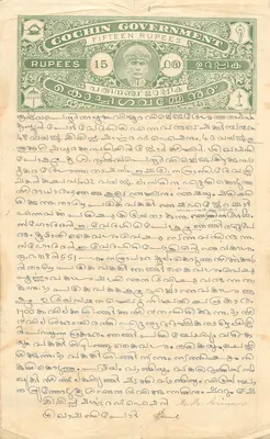 Government of Cochin administrative postcard — 15 rupees — addressed to Mr. M. Aiman