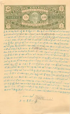 Carte postale avec billet de 15 roupies du gouvernement de Cochin — texte manuscrit en malayalam