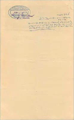 Karta pocztowa administracyjna — Cochim Government, 15 rupii — Huzur Secretariat, datowana 22 paź 1937 — Rewers