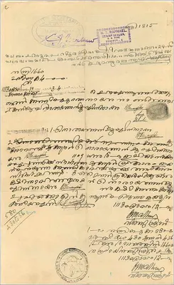Antieke ansichtkaart van Cochin — Biljet van 15 roupies van de regering van Cochin — Uitgever: K.T. Raphael, Kottayam — Achterkant