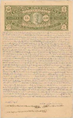 15-Rupien-Noten des Regierungs von Cochin — handschriftlicher Text in Malayalam