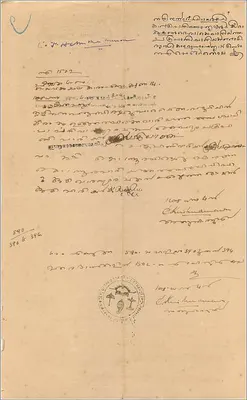 15-Rupien-Noten des Regierungs von Cochin — handschriftlicher Text in Malayalam — Rückseite
